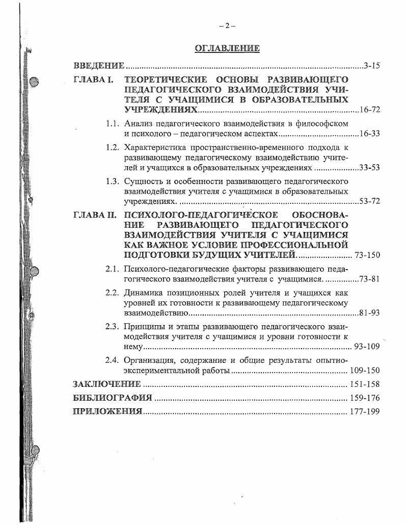 "1.1. Анализ педагогического взаимодействия в философском