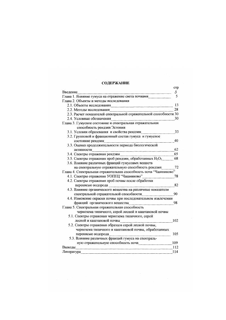 "2.3. Расчет показателей спектральной отражательной способности 