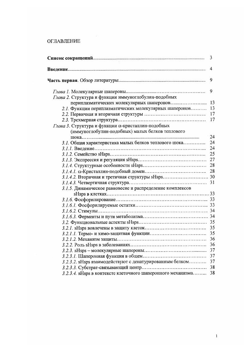 "Глава 2. Структура и функции иммуноглобулинподобных