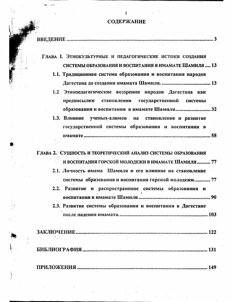 "Глава I. Этнокультурные и педагогические истоки создания
