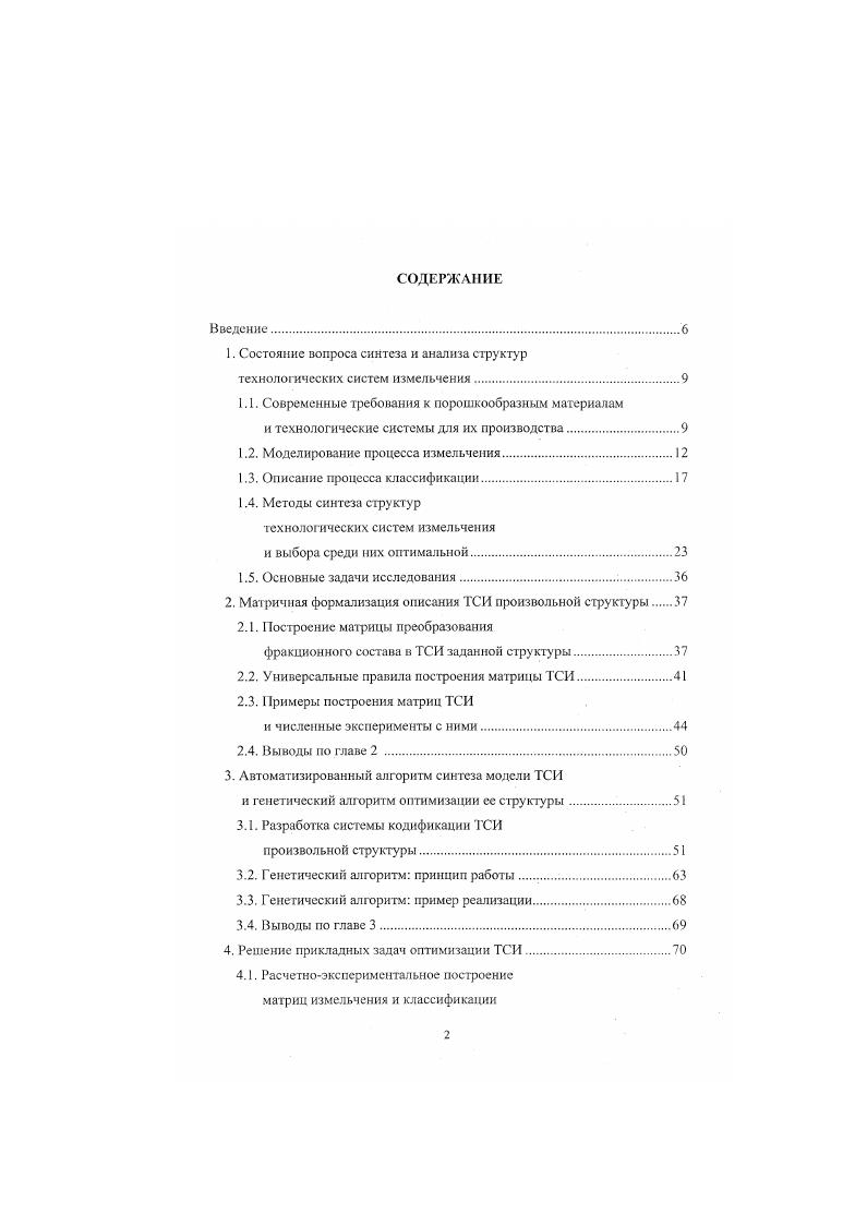 "1. Состояние вопроса синтеза и анализа структур