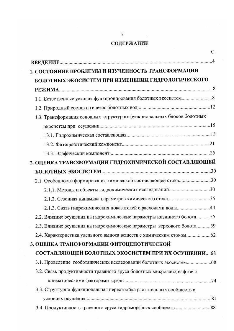 "1.1. Естественные условия функционирования болотных экосистем