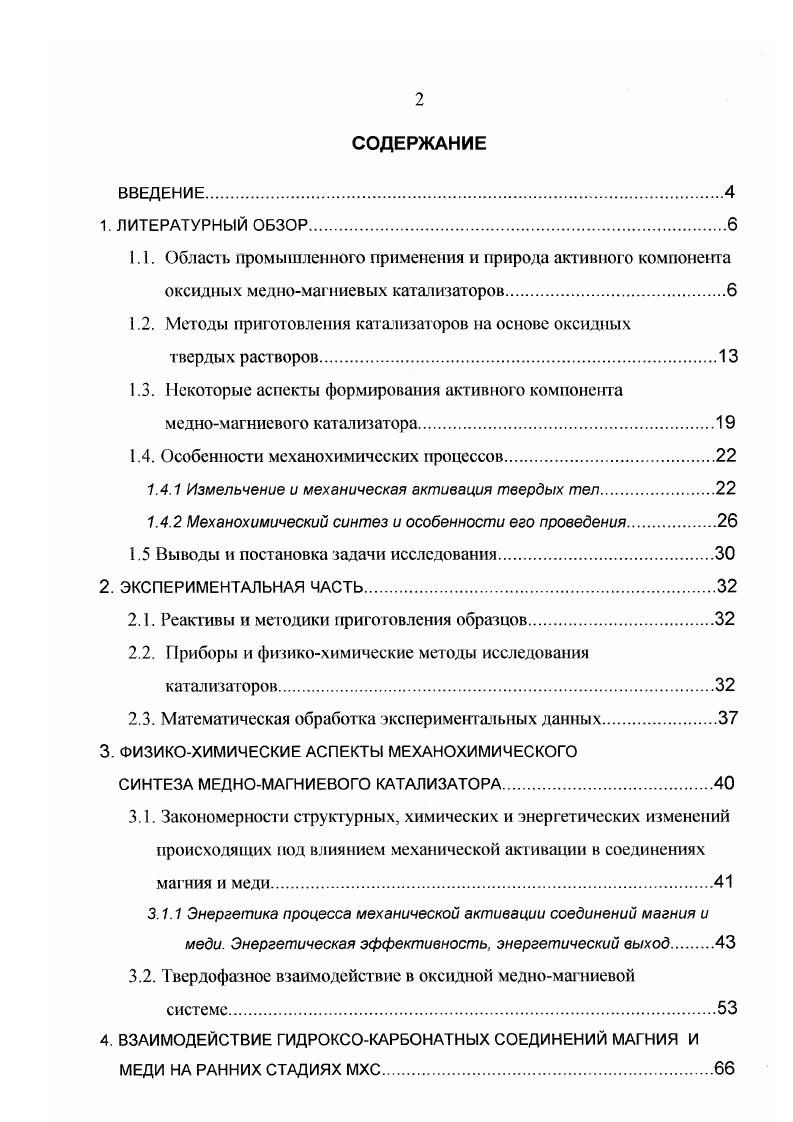 "1.2. Методы приготовления катализаторов на основе оксидных