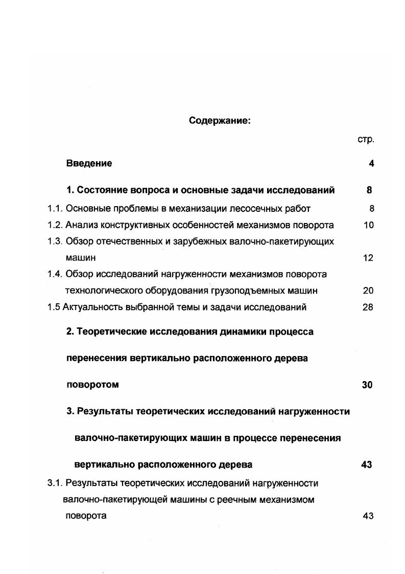 "1. Состояние вопроса и основные задачи исследований