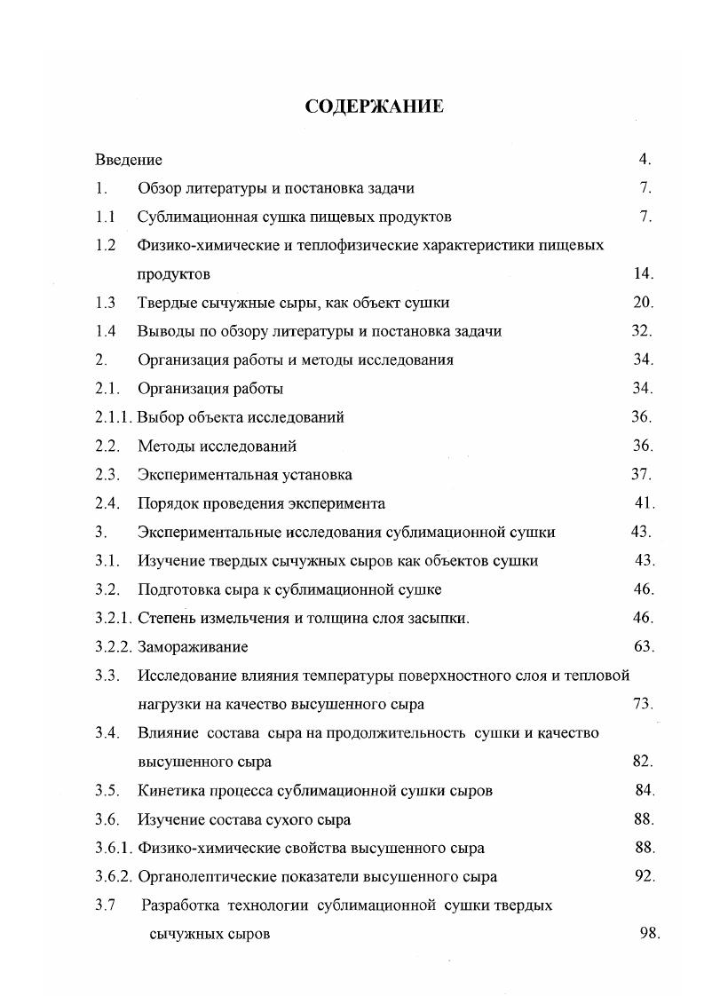 "1. Обзор литературы и постановка задачи 7.