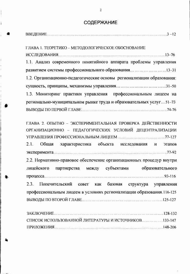 "1 ЛАВА 1. ТЕОРЕТИКО  МЕТОДОЛОГИЧЕСКОЕ ОБОС0ВАНИЕ ИССЛЕДОВАНИЯ.
