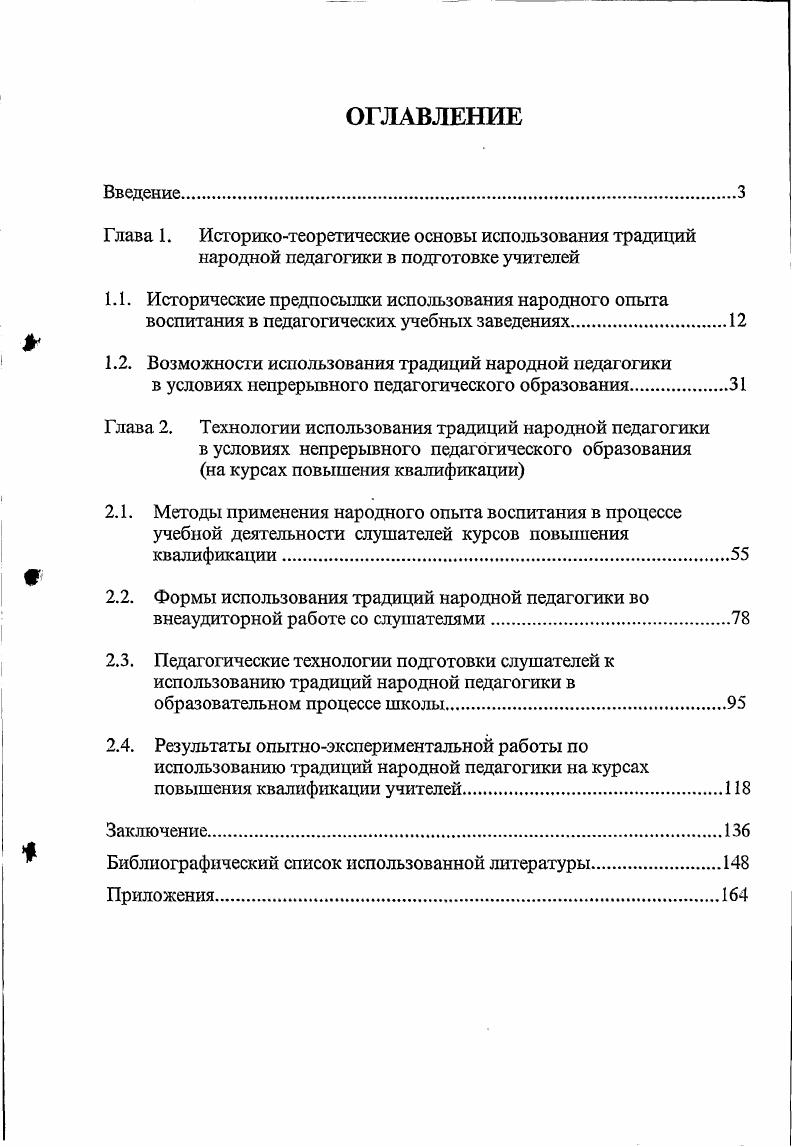 "1.2. Возможности использования традиций народной педагогики