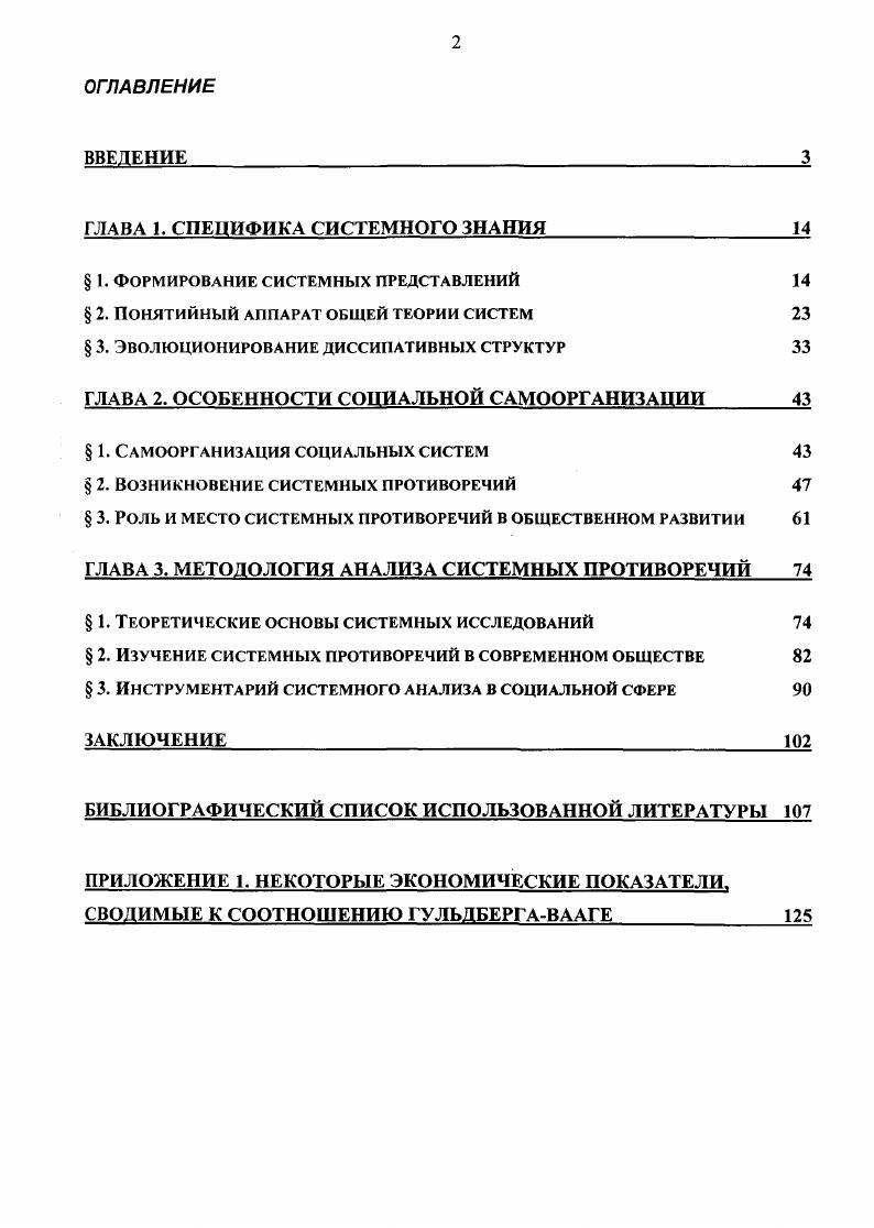 "ГЛАВА 1. СПЕЦИФИКА СИСТЕМНОГО ЗНАНИЯ