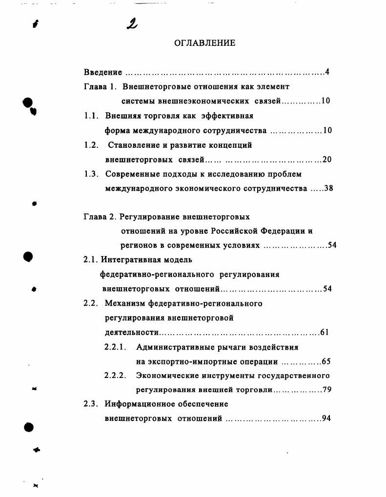 "Глава 1. Внешнеторговые отношения как элемент