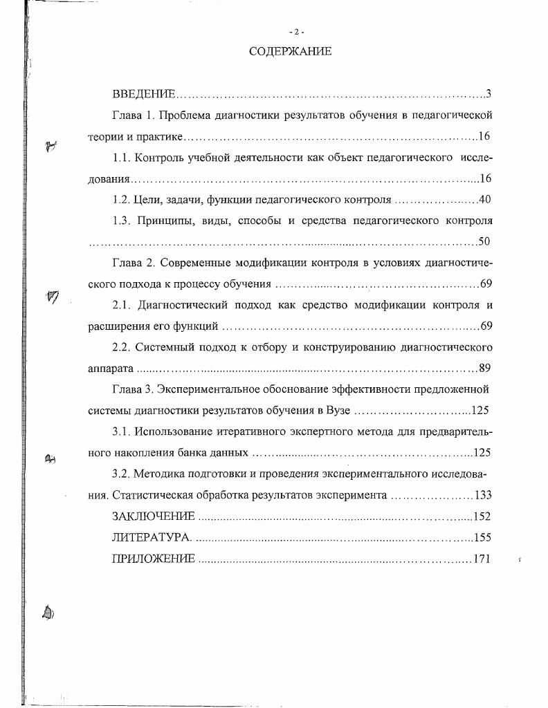 "1.1. Контроль учебной деятельности как объект педагогического исследования.