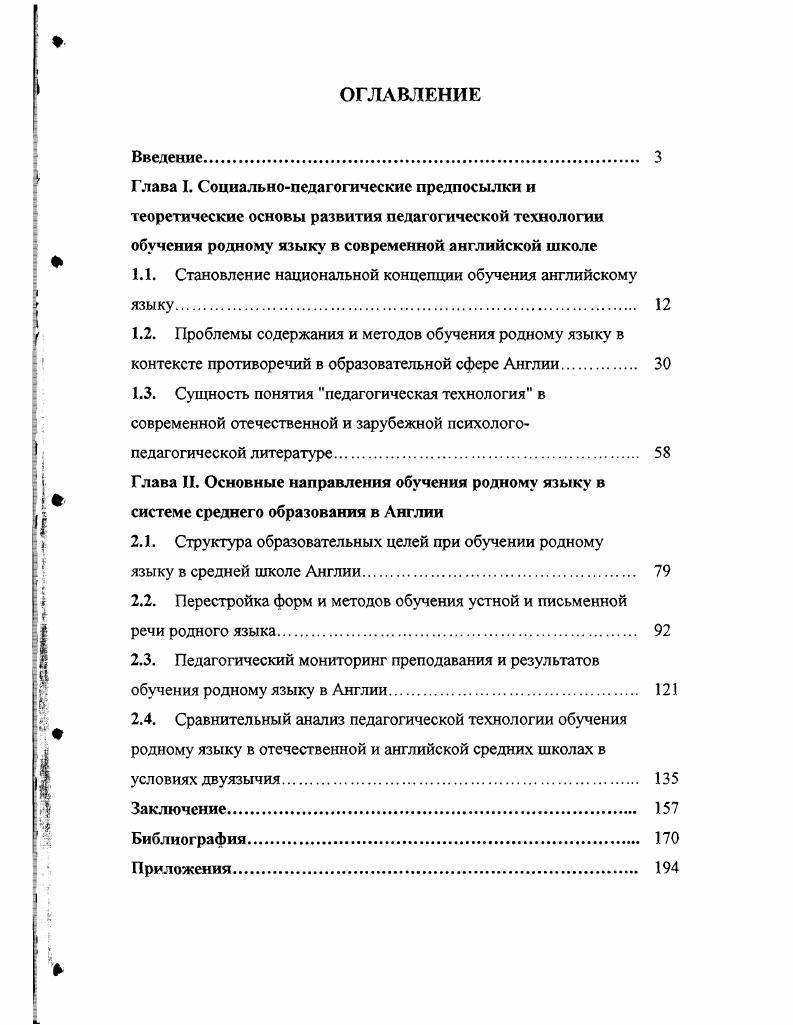 "1.1. Становление национальной концепции обучения английскому языку