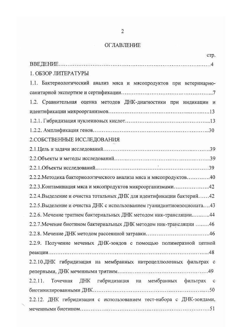 "1.2.1. Гибридизация нуклеиновых кислот