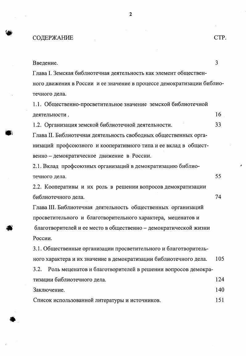 "1.1. Общественнопросветительное значение земской библиотечной деятельности . 1 