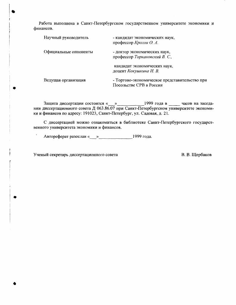 "Глава 1. Биржевой механизм и его роль в системе мероприятий по переходу экономики к