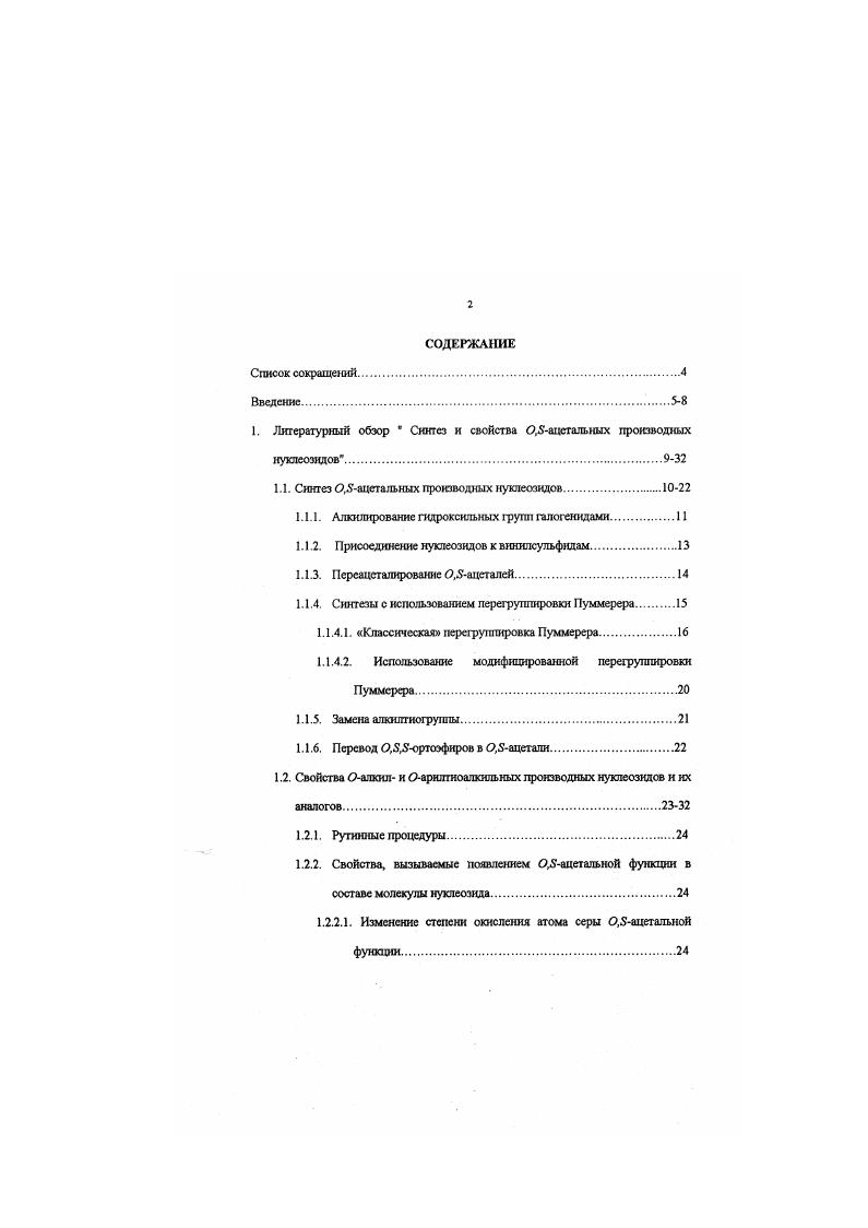 "1. Литературный обзор Синтез и свойства 0,5ацстальных производных нукпеозидов