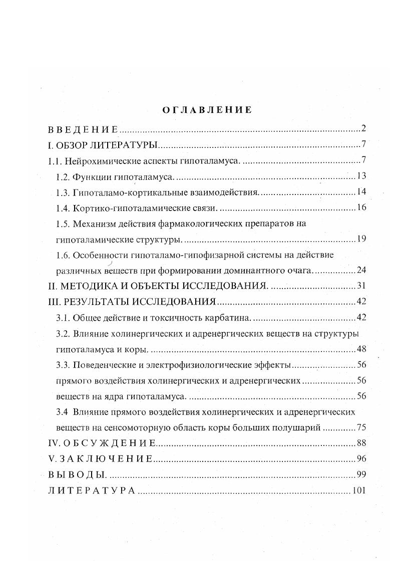 "1.1. Нейрохимические аспекты гипоталамуса