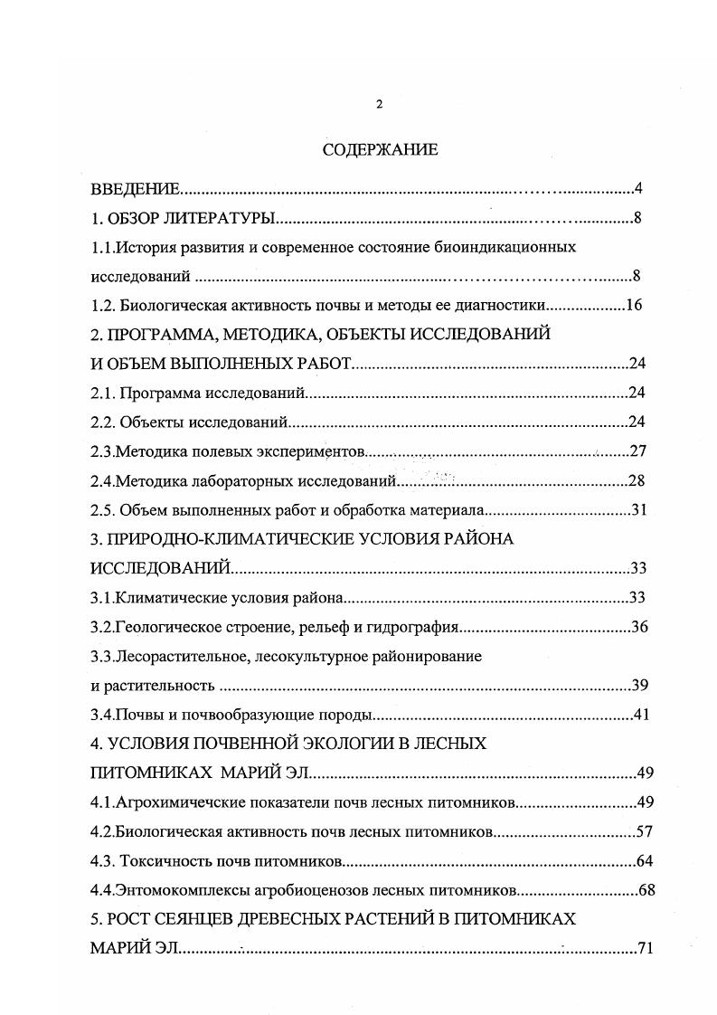 "1.1 .История развития и современное состояние биоиндикационных