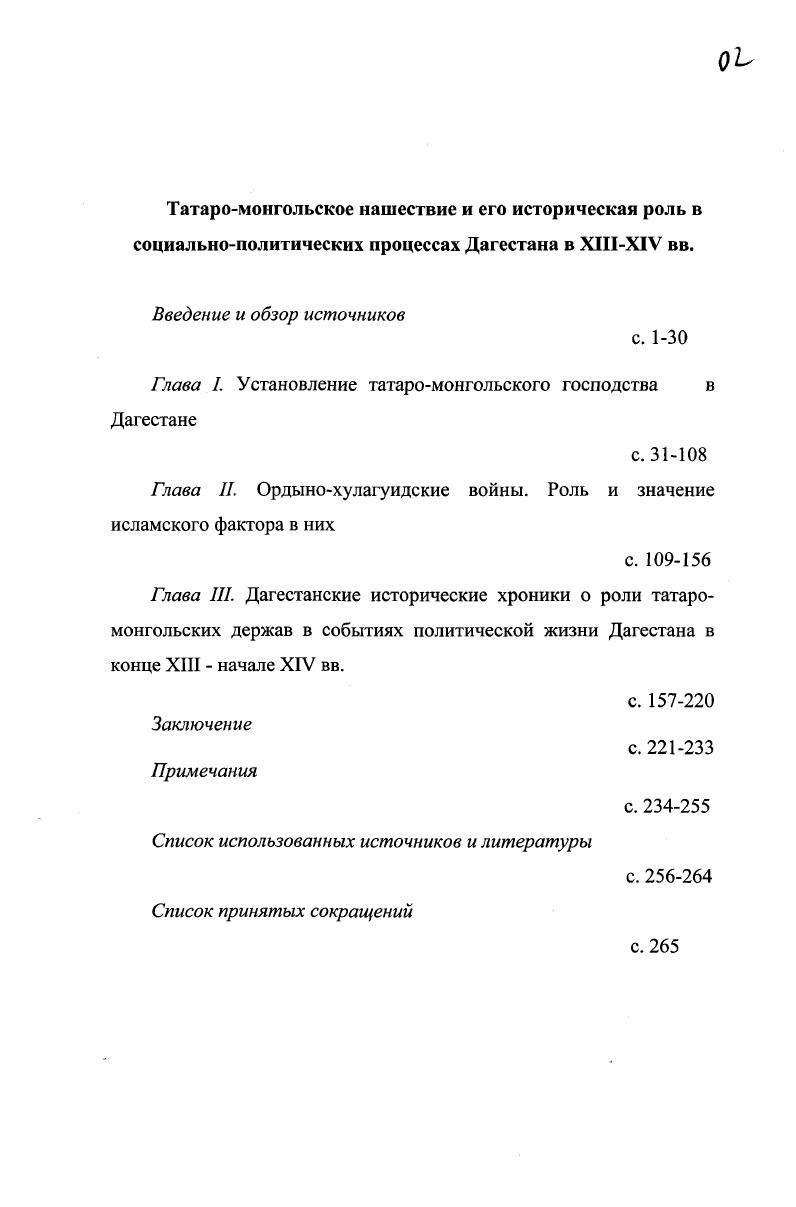 "Глава I. Установление татаромонгольского господства в Дагестане