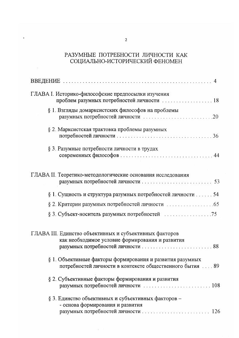 "ГЛАВА I. Историкофилософские предпосылки изучения