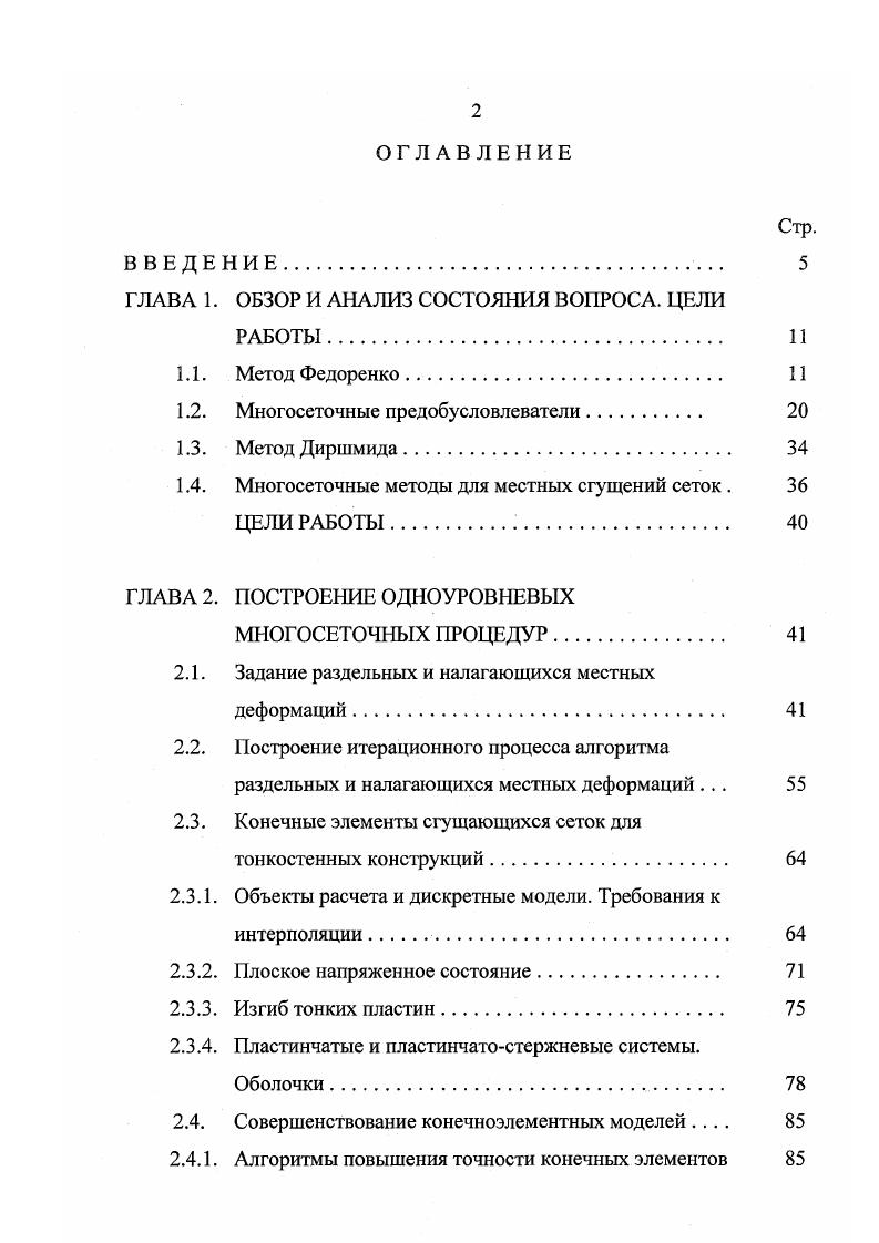 "всстные метода Ритца. Пусть при использовании для всех только координатных функций