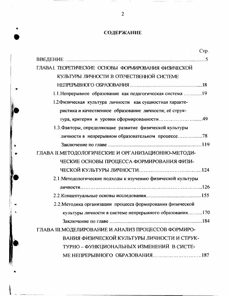 "1.1.Непрерывное образование как педагогическая система