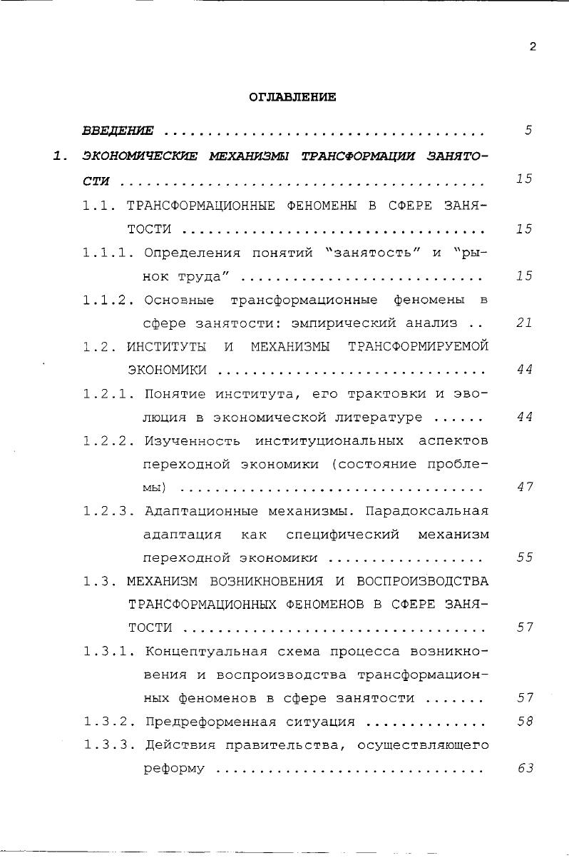 "1. ЭКОНОМИЧЕСКИЕ МЕХАНИЗМЫ ТРАНСФОРМАЦИИ ЗАНЯТОСТИ 