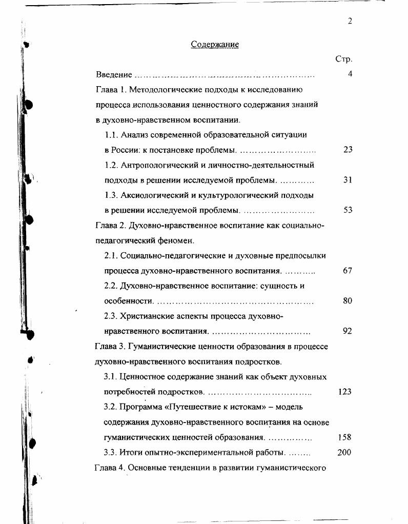 "1.1. Анализ современной образовательной ситуации