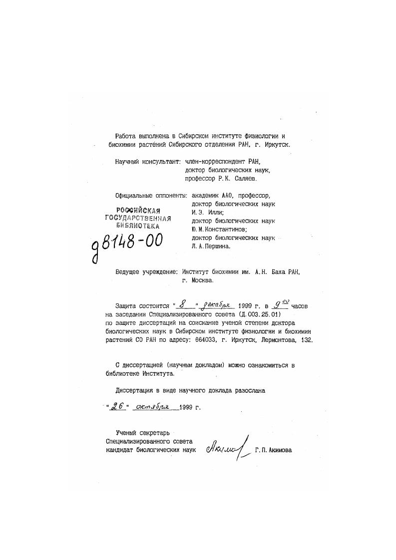 "Научный консультант членкорреспондент РАН,