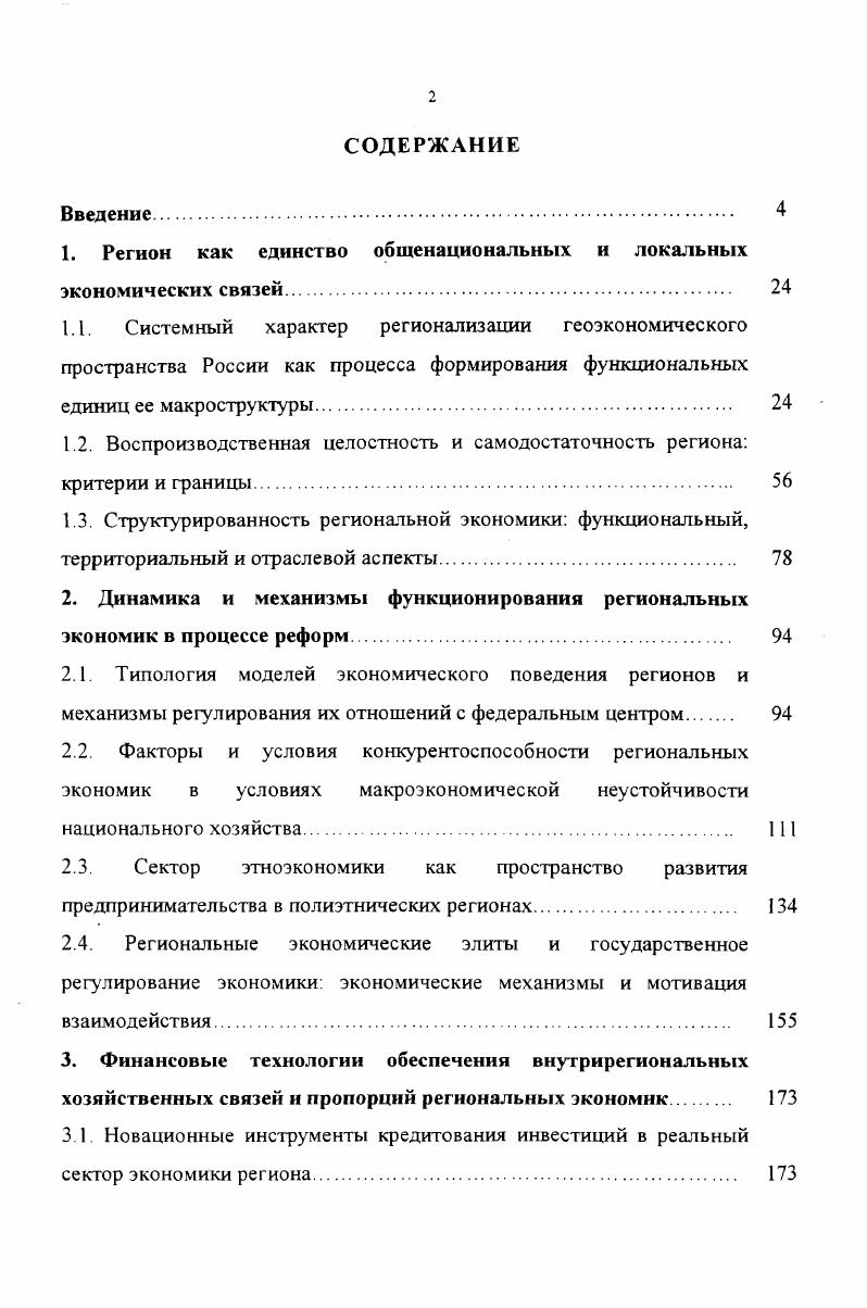 "1. Регион как единство общенациональных и локальных экономических связей 