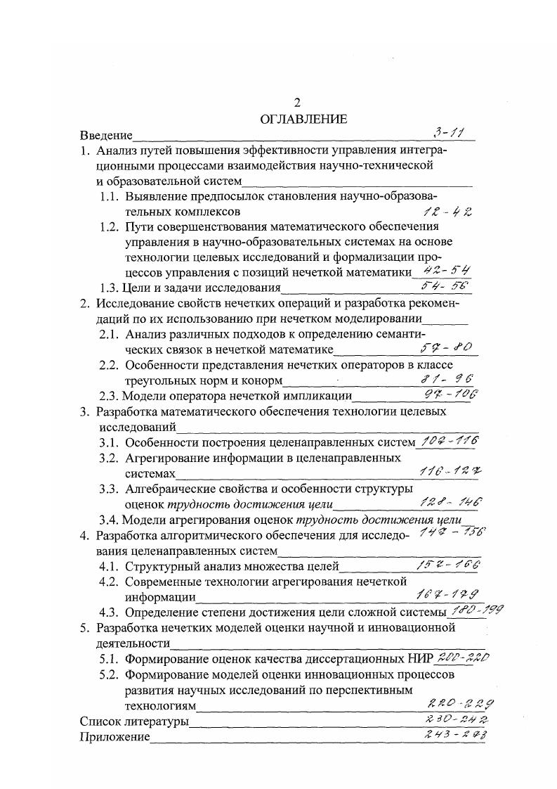 "1.1. Выявление предпосылок становления научнообразовательных комплексов