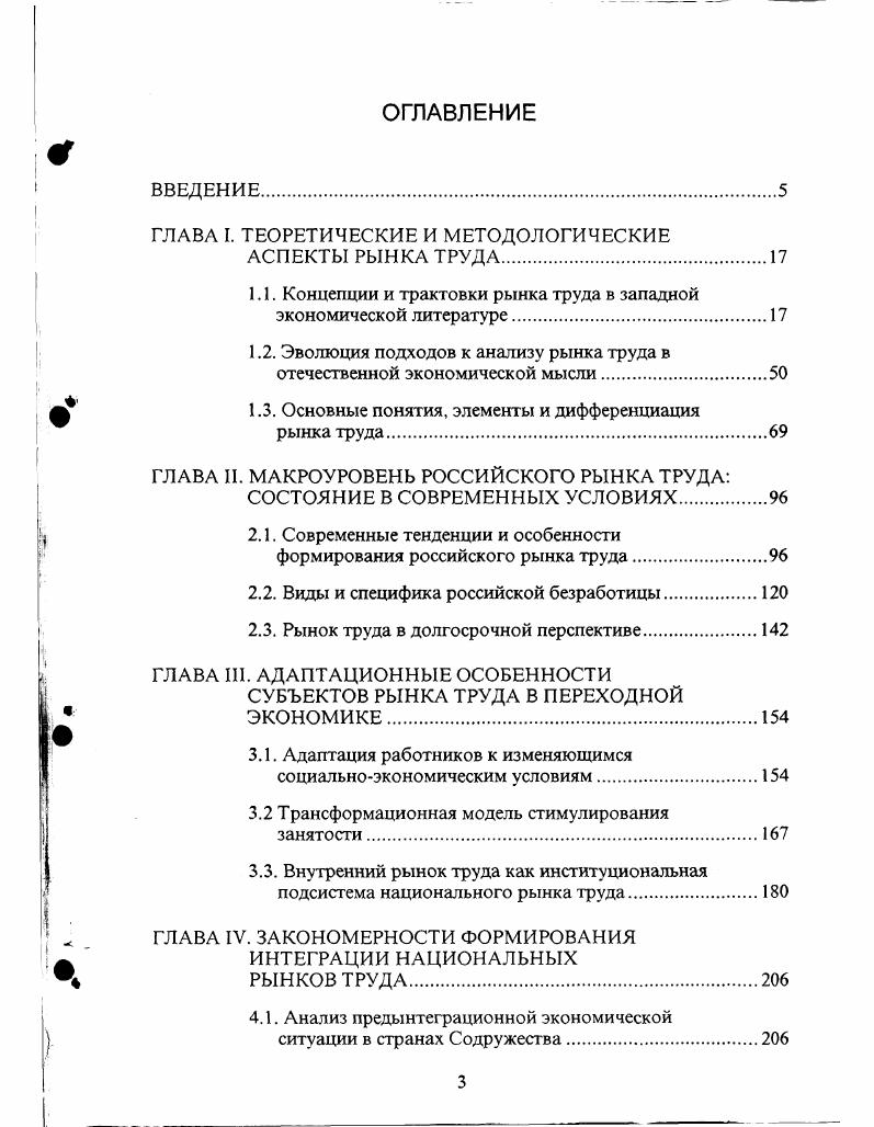 "ГЛАВА I. ТЕОРЕТИЧЕСКИЕ И МЕТОДОЛОГИЧЕСКИЕ