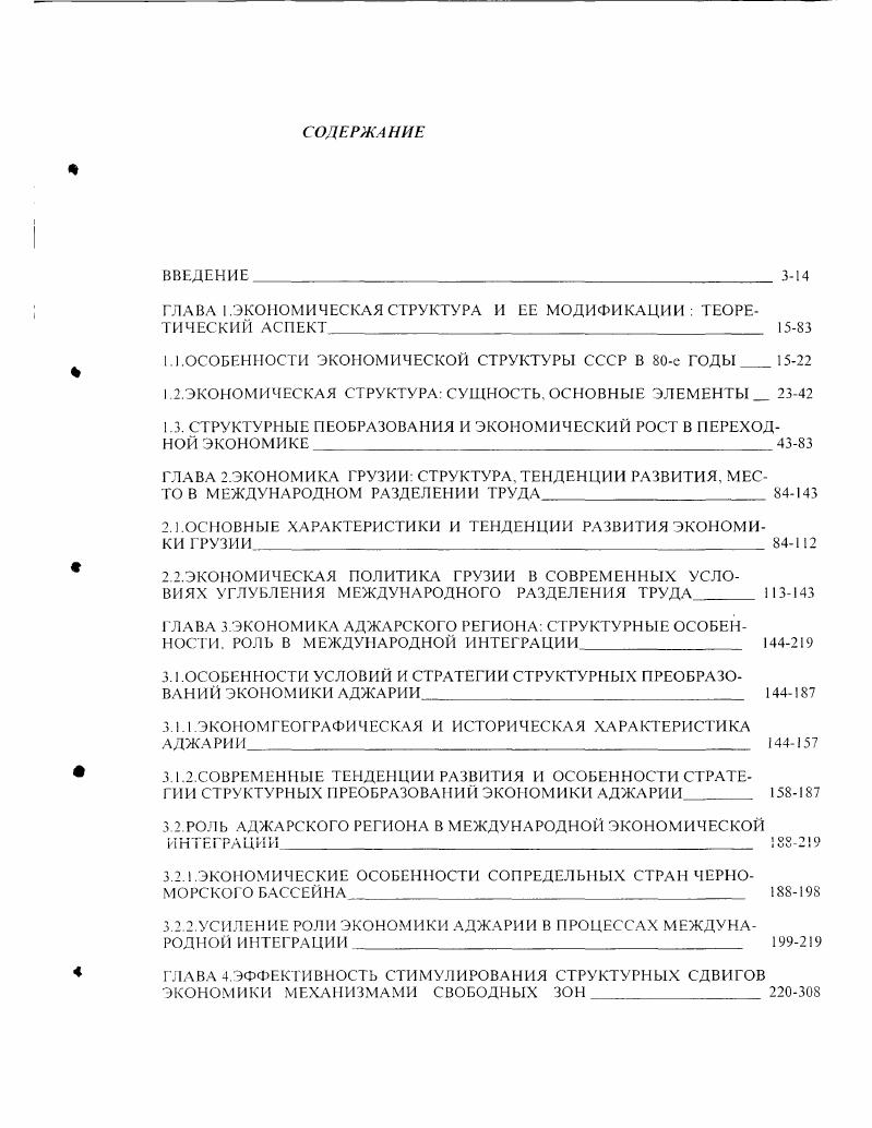 "ГЛАВА I.ЭКОНОМИЧЕСКАЯ СТРУКТУРА И ЕЕ МОДИФИКАЦИИ  ТЕОРЕТИЧЕСКИЙ АСПЕКТ 