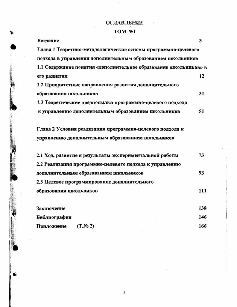 "1.1 Содержание понятия дополнительное образование школьников в его развитии 