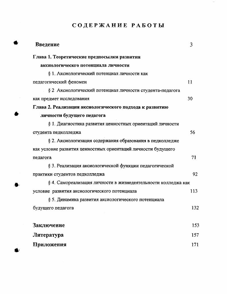 "Глава 1. Теоретические предпосылки развития аксиологическго потенциала личности