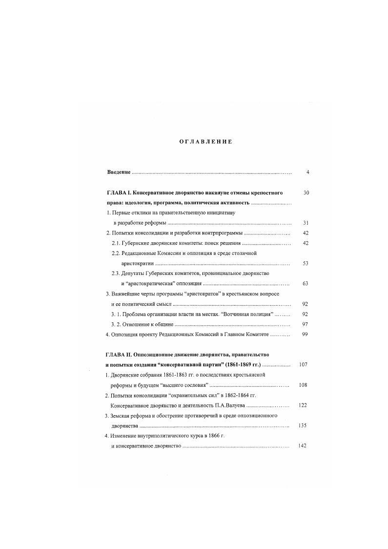 "ГЛАВА I. Консервативное дворянство накануне отмены крепостного 