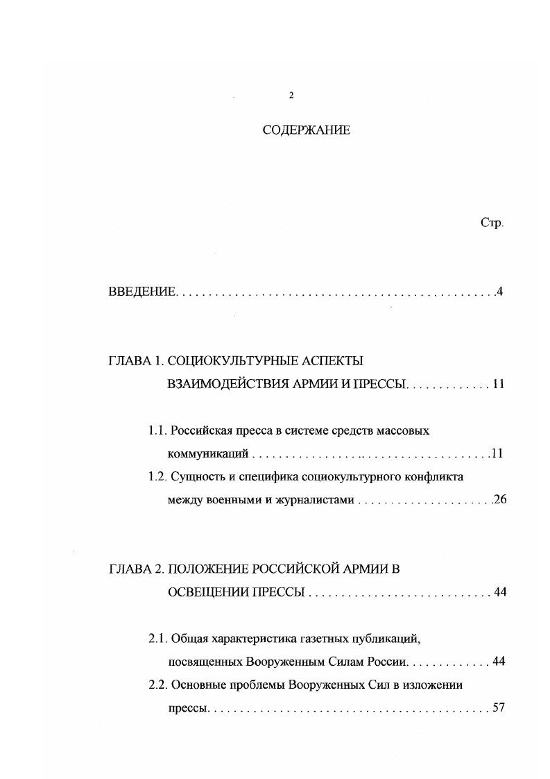 "1.1. Российская пресса в системе средств массовых коммуникаций.