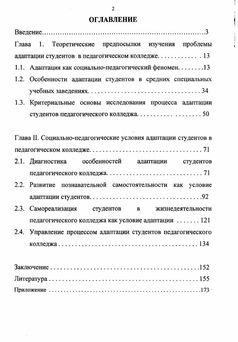 "Глава 1. Теоретические предпосылки изучения проблемы