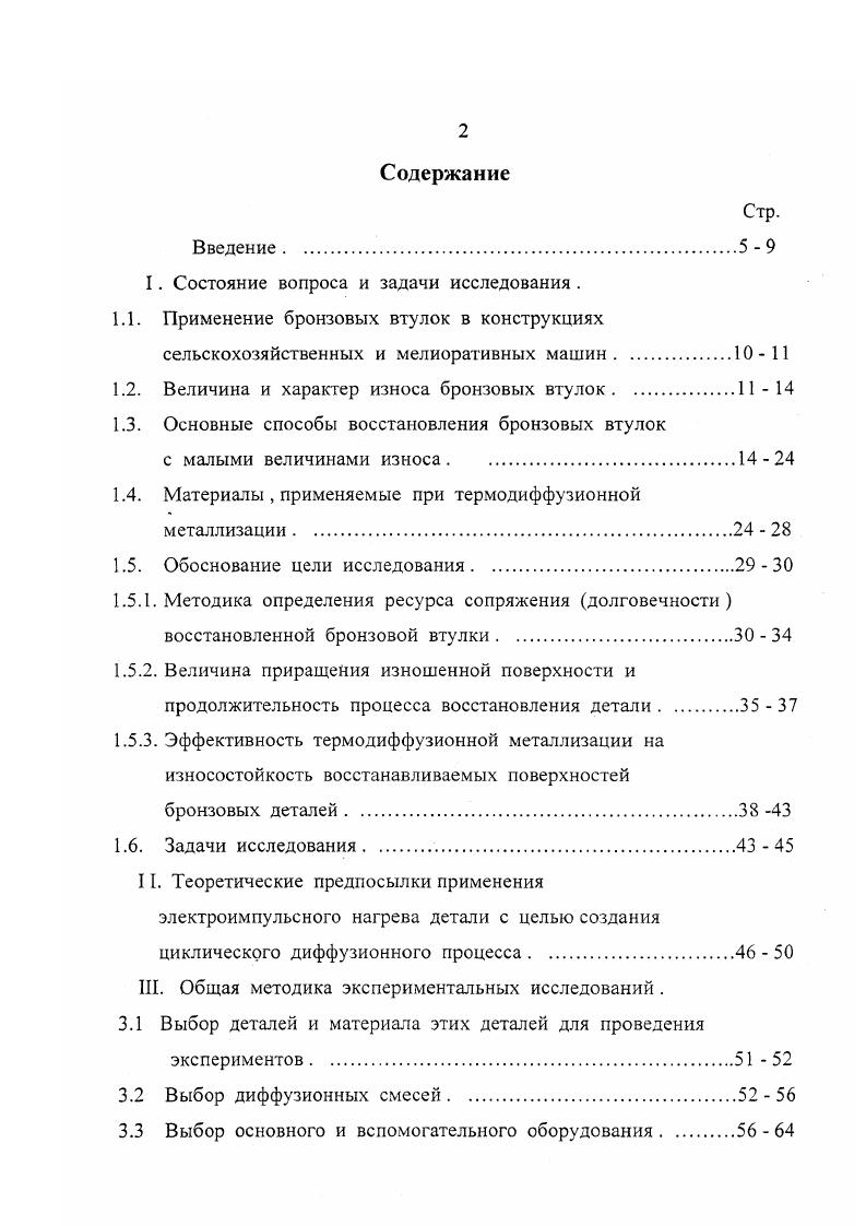 "Результаты проведения эксплуатационных испытаний0