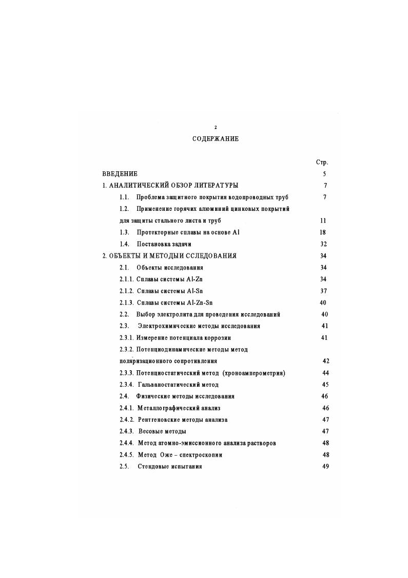 "Влияние микродобавки олова на анодное поведение А1 в растворе 0. М КаО