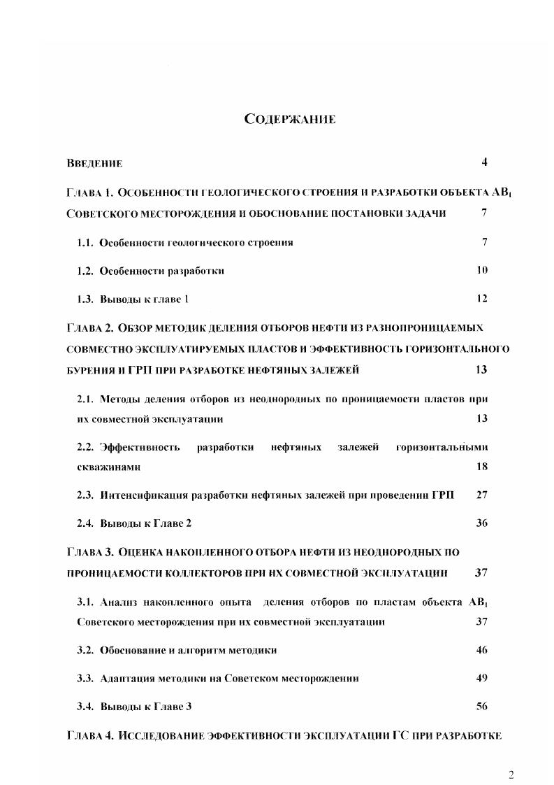 "1.1. Особенности геологического строения 