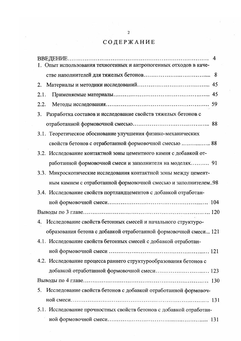 "2. Материалы и методики исследований. 