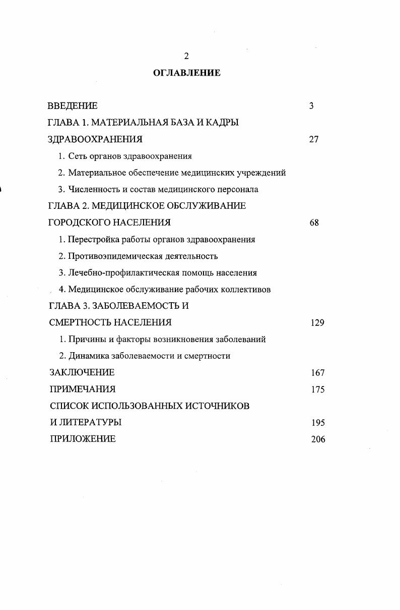 "ГЛАВА 1. МАТЕРИАЛЬНАЯ БАЗА И КАДРЫ ЗДРАВООХРАНЕНИЯ