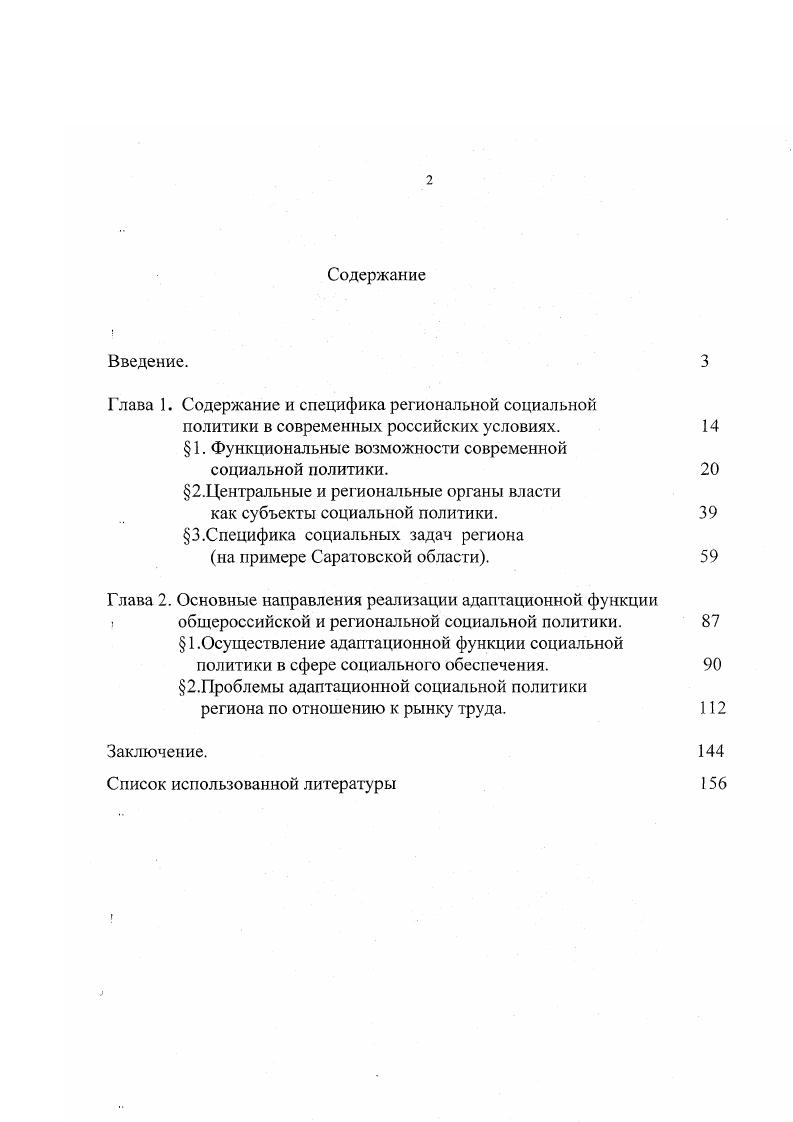 "Глава 1. Содержание и специфика региональной социальной