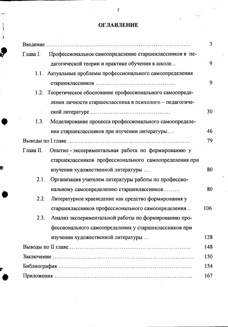 "1.1. Актуальные проблемы профессионального самоопределения
