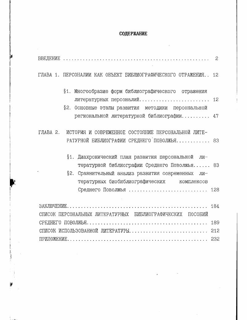 "1. Многообразие форм библиографического отражения