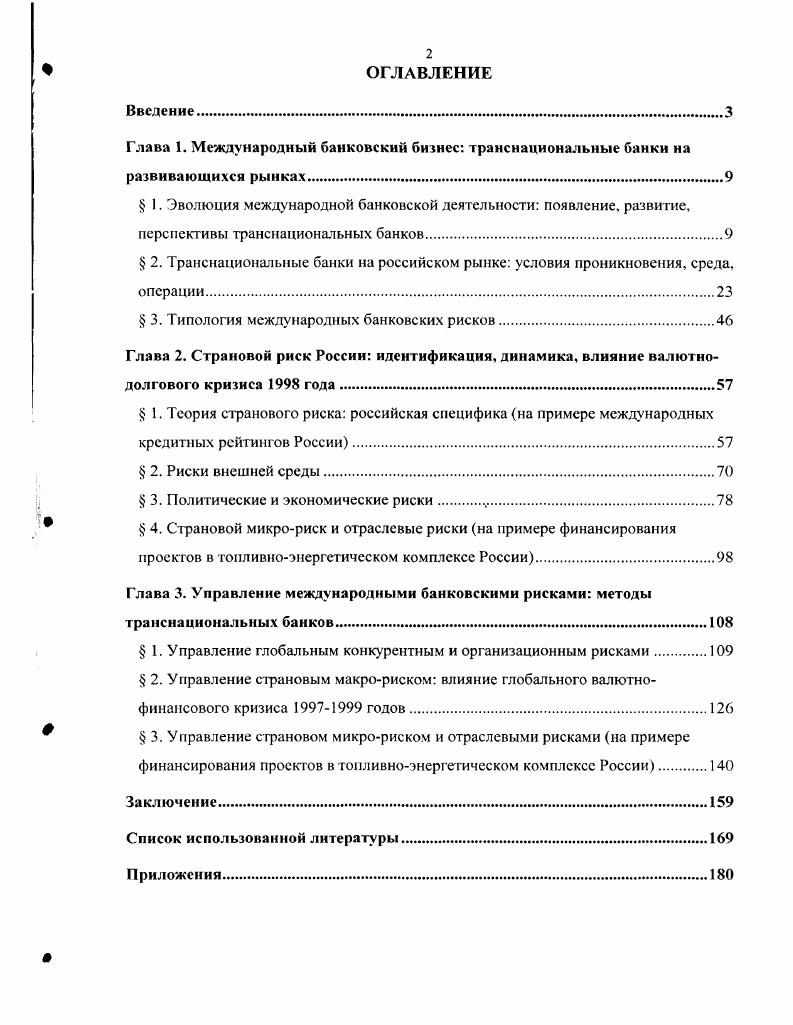" 1. Эволюция международной банковской деятельности появление, развитие,