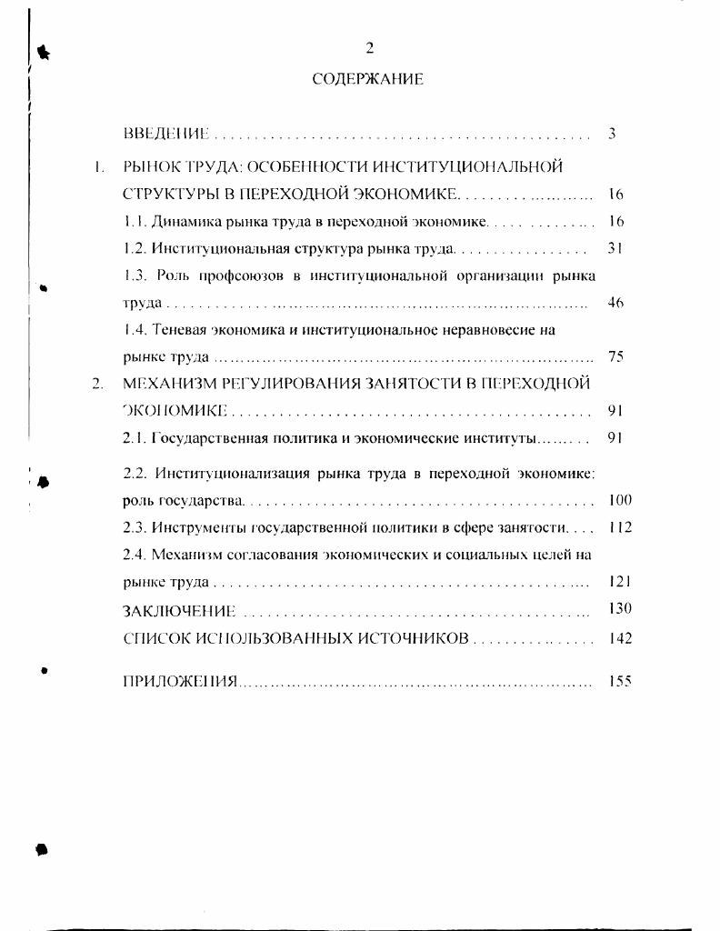 "РЫНОК ГРУДА ОСОБЕНОСГИ ИСТИТУЩО1АЛЫКЙ
