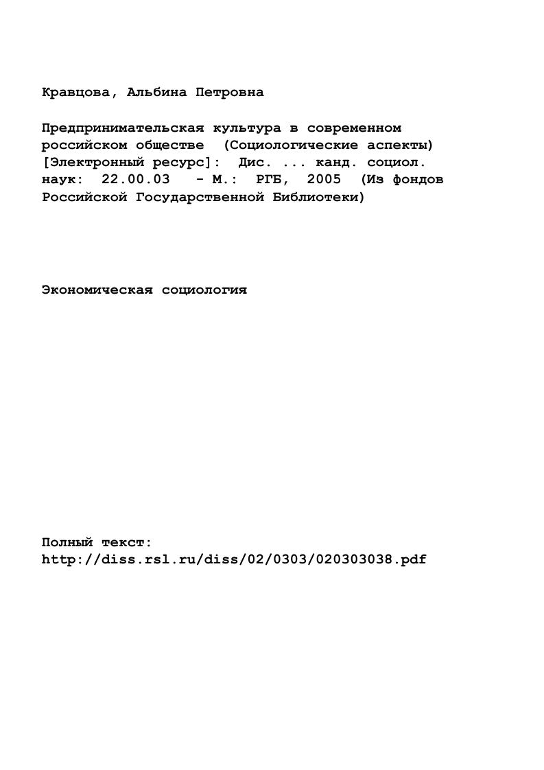"Раздел 1. Методологические основания исследования предпринимательской культуры. 