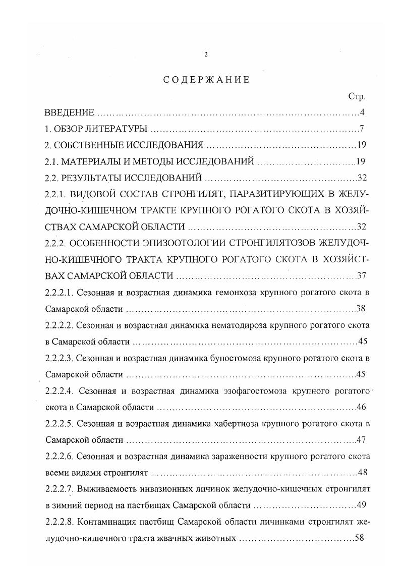 "2.1. МАТЕРИАЛЫ И МЕТОДЫ ИССЛЕДОВАНИЙ.