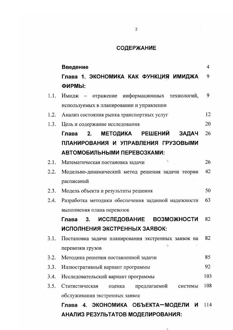 "СОДЕРЖАНИЕ Введение Глава 1. ЭКОНОМИКА КАК ФУНКЦИЯ ИМИДЖА ФИРМЫ